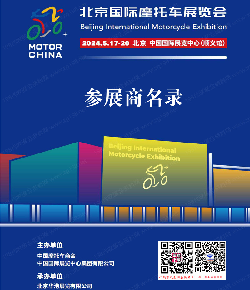 2024北京国际摩托车展览会展会会刊1
