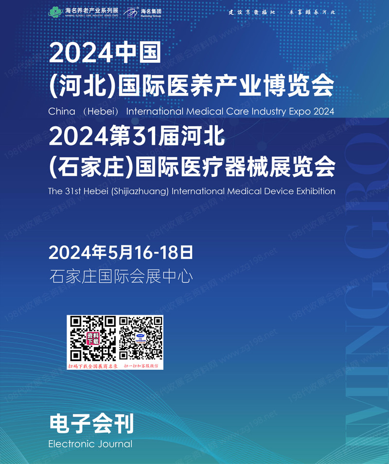 2024河北石家庄医养产业博览会