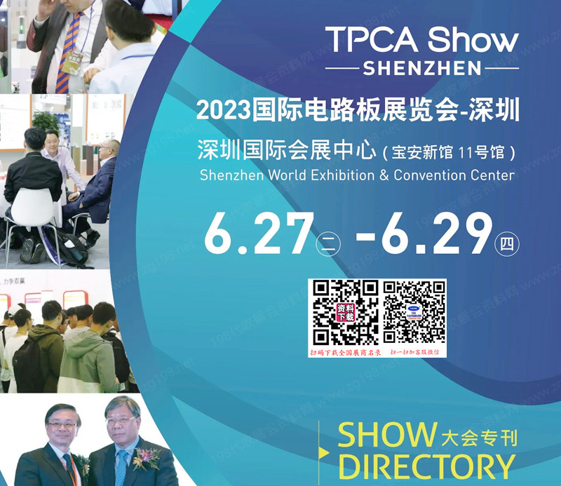 2023 TPCAShow深圳国际电路板展