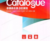2026【第二期D区】第139届广交会D区展馆展商名录_广交会参展商名录