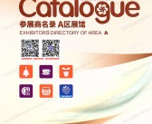 2026第140届广交会【第二期A区】广交会A区展馆展商名录_广交会参展商名录