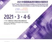 2021广州第二十七届华南国际印刷工业展览会展会会刊-PDF文档电子版资料