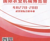 2023武汉农机展、农业机械博览会会刊暨武汉植保科技博览会展商名录-PDF文档电子版资料