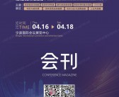 2026宁波国际金属暨冶金工业博览会会刊-宁波金属冶金展参展商名录