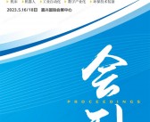 2023第21届长三角嘉兴智能机械装备博览会会刊-嘉兴机床展展商名录