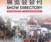 2023 CHINACOAT上海涂料展会刊、中国国际涂料油墨及粘合剂展览会展商名录-PDF文档电子版资料