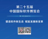 2023天津软博会会刊、第二十五届中国国际软件博览会参展商名录