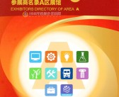 2021第130届广交会A区参展商名录-第130届广交会参展商名录-PDF文档电子版资料
