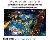 2025第十三届墨西哥中国投资贸易交易会会刊