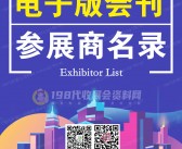 2022海南自贸港建设绿色建筑建材及装饰材料博览会会刊 海南建博会展商名录-PDF文档电子版资料