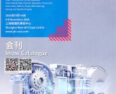 2024上海PTC ASIA第28届亚洲国际动力传动与控制技术展览会会刊-参展商名录 流体液压轴承展