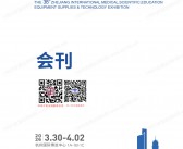 2026浙江医疗展会刊、第三十八届浙江国际科研医疗仪器设备技术交流展览会参展商名录