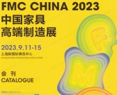 FMC CHINA 2023中国家具高端制造展会刊|上海家具展展商名录-PDF文档电子版资料