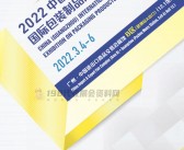 PACKINNO 2022广州国际包装制品展览会会刊—展商名录-PDF文档电子版资料