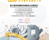 ITES2019 SIMM深圳国际工业制造技术展 第20届深圳机械展会刊—展商名录  机床工博会-PDF文档电子版资料