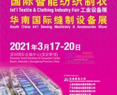 DTC 2021深圳大湾区国际智能纺织制衣华南缝制设备展会刊—展商名录-PDF文档电子版资料