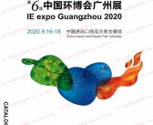 2020第6届中国环博会广州展会刊-广州环博会展商名录 水处理水展-PDF文档电子版资料