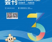 2025北京链博会、第三届中国国际供应链促进博览会会刊-先进制造_清洁能源_智能汽车_数字科技参展商名录
