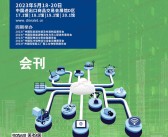 2023 LET广州国际物流装备与技术展览会展商名录-广州物流展会刊-PDF文档电子版资料