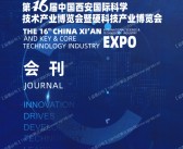 2022第16届中国西安国际科学技术产业博览会会刊-西安科博会展商名录-PDF文档电子版资料