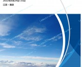 2022南京中国国际固危废处置与资源化利用高峰论坛展商名录 环保展-PDF文档电子版资料