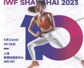 2023 IWF上海国际健身展览会展会会刊|康体休闲展展商名录-PDF文档电子版资料