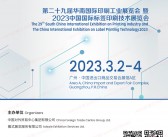 2023中国国际标签印刷技术展览会会刊-华南标签展会刊展商名录-PDF文档电子版资料