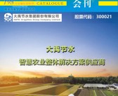 2020甘肃（兰州）智慧农业展览会展会会刊|农资畜牧展农机会刊-PDF文档电子版资料