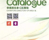 2026第140届广交会【第二期C区】广交会C区展馆展商名录_广交会参展商名录