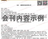 2020福建食用菌产业博览会会刊-菌博会展商名录-PDF文档电子版资料