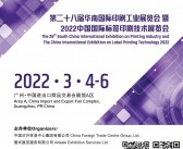 2022广州第二十八届华南国际印刷工业展会刊-展商名录-PDF文档电子版资料