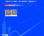 2026第14届常州国际工业装备博览会会刊-常州工博会参展商名录