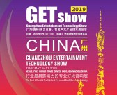 2019 GETshow广州国际演艺设备|智能声光产品技术展览会会刊 音乐灯光音响-PDF文档电子版资料