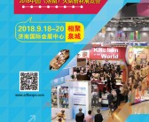 2018济南国际酒业及高端饮品展会刊—糖酒会展商名录-PDF文档电子版资料