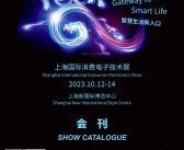 2023 TechG上海国际消费电子技术展会刊-展商名录