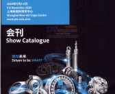 2020 PTC ASIA上海第25届亚洲国际动力传动与控制技术展览会会刊-展商名录上海轴承展-PDF文档电子版资料