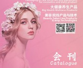 2019 CYBE浙江美博会会刊|义乌美妆供应链展览会展商名录-PDF文档电子版资料