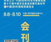 2023冻立方·郑州冷冻冷藏食品展|第十六届中国冷冻食品和餐饮食材节|郑州预制菜展览会会刊-展商名录