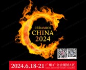 2024第38届广州陶瓷工业展会刊、广州陶瓷展展商名录