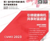 2023第31届中国中西部重庆医疗器械展览会会刊-展商名录-PDF文档电子版资料