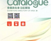 2026第140届广交会【第二期D区】广交会D区展馆展商名录_广交会参展商名录