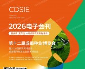 2026第12届成都种业博览会暨西部农资博览会成都国际智慧农业技术博览会会刊