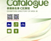 2026第140届广交会【第一期C区】广交会C区展馆展商名录_广交会参展商名录