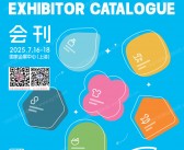 2025上海孕婴童展会刊、CBME孕婴童_玩具_童装童车_食品展参展商名录