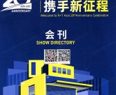2025 R+T Asia上海亚洲门窗遮阳展会刊-家居装饰参展商名录