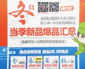 2023深圳沸点会会刊、第21届沸点会/全国私域团长大会/第21届一件代发货源展会刊参展商名录