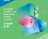 2025香港贸易发展局Entrepreneur Day创业日会刊-参展商名录
