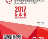 2017深圳国际移动医疗健康产业博览会会刊-展商名录-PDF文档电子版资料