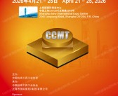 2026 CCMT第十四届中国数控机床展览会会刊-CCMT上海机床参展商名录