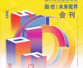 2023 SIOF上海眼镜展会刊暨第二十一届上海国际眼镜业展览会展商名录-PDF文档电子版资料